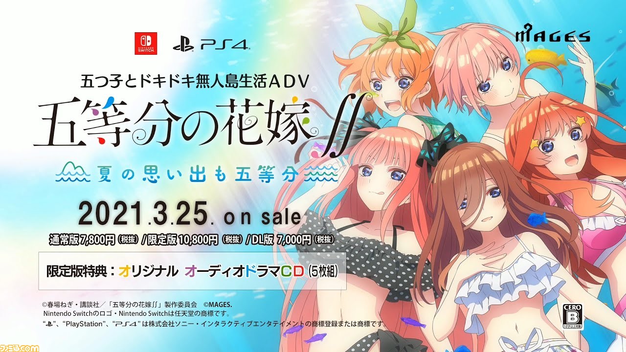 ゲーム 五等分の花嫁 Switch Ps4で21年3月25日に発売決定 中野家の五つ子と過ごすドキドキの無人島生活 完全オリジナルストーリーでゲーム化 ファミ通 Com