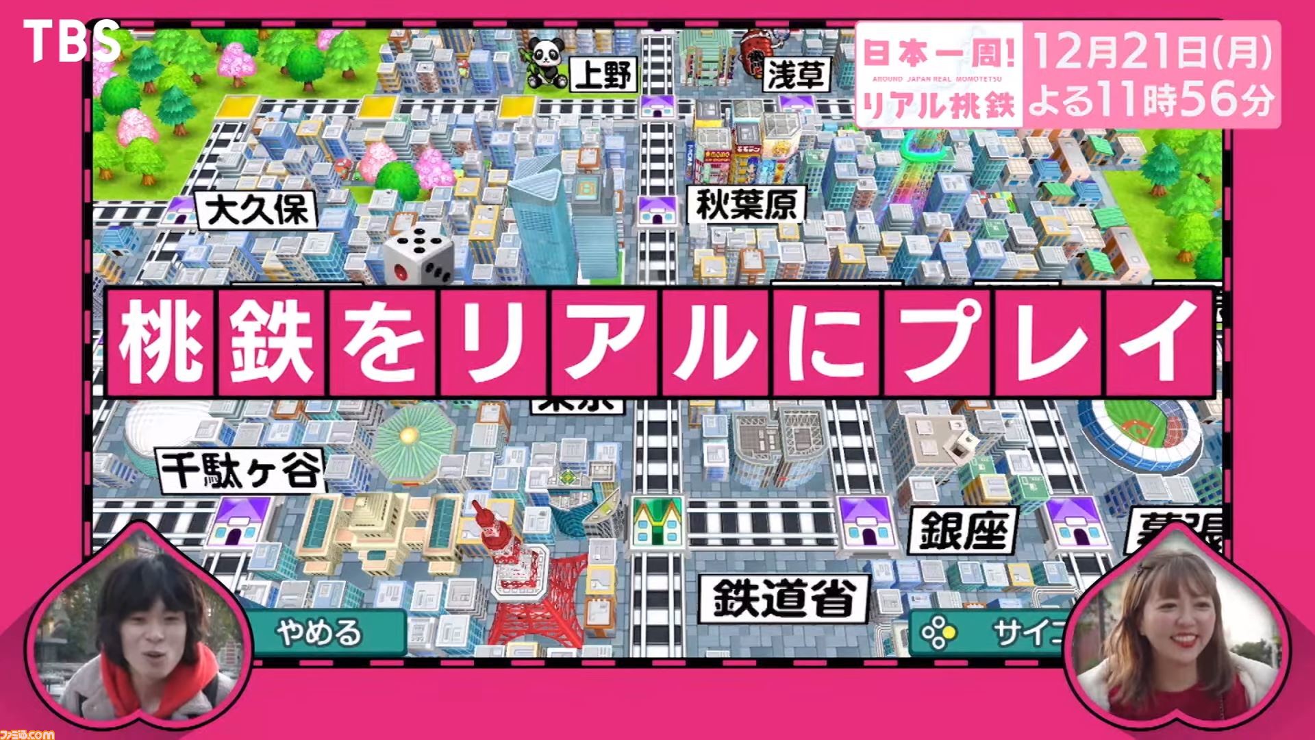 桃鉄 を現実世界で再現 総移動距離9000km 総収録時間369時間にも及ぶ超過酷なロケ番組が本日 12 21 23時56分より放送 ファミ通 Com 桃鉄 を現実世界で再現 総移動距離9000km 総収録時間369時間にも及ぶ超過酷なロケ番組が本日 12 21 23時56分より放送 ファミ通 Com