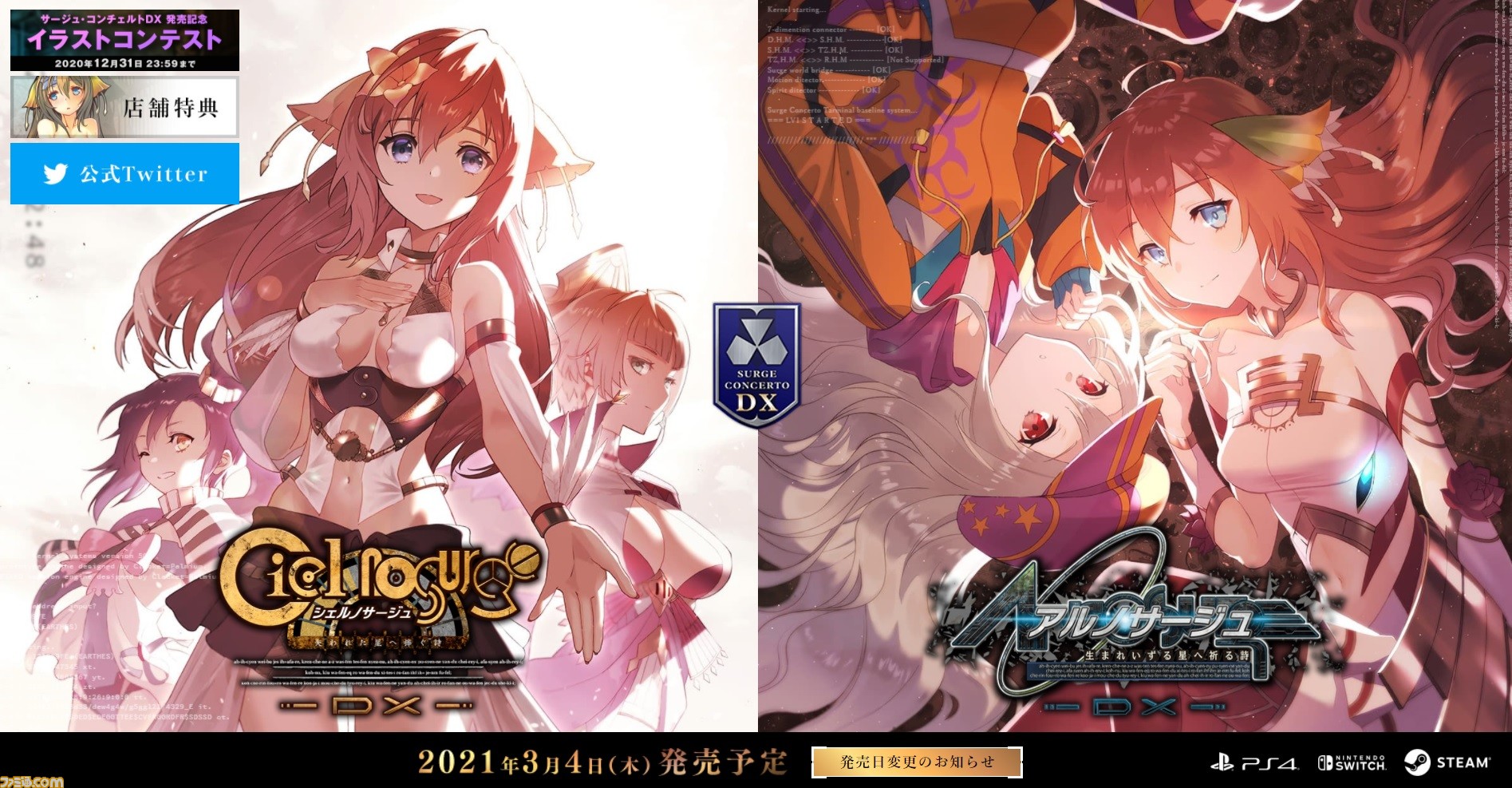 非売品！シェルノサージュ アルノサージュ 3種3点セットポスター