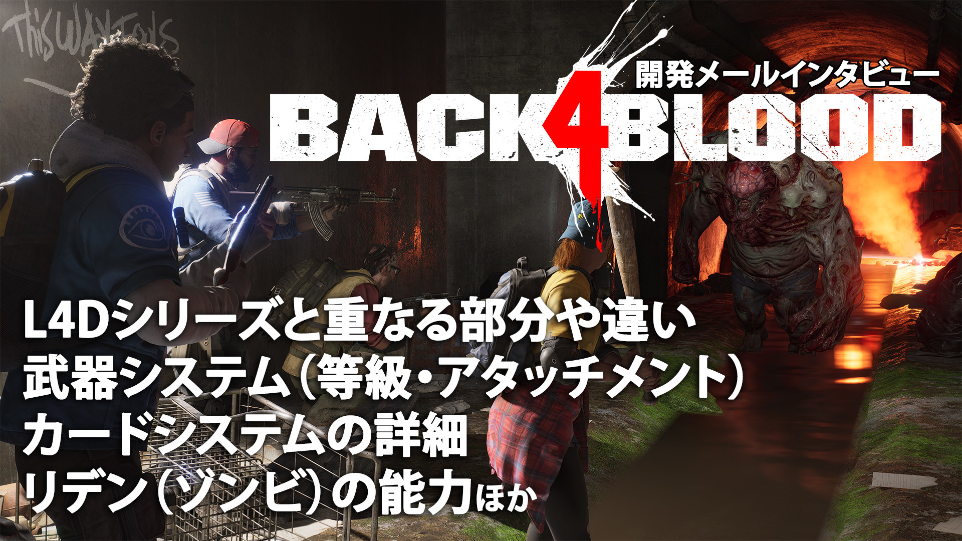 Back 4 Blood L4dシリーズ後継のゾンビサバイバルfpsのメールインタビューをお届け 進化したシステムの細かい部分もいろいろ聞いた ファミ通 Com