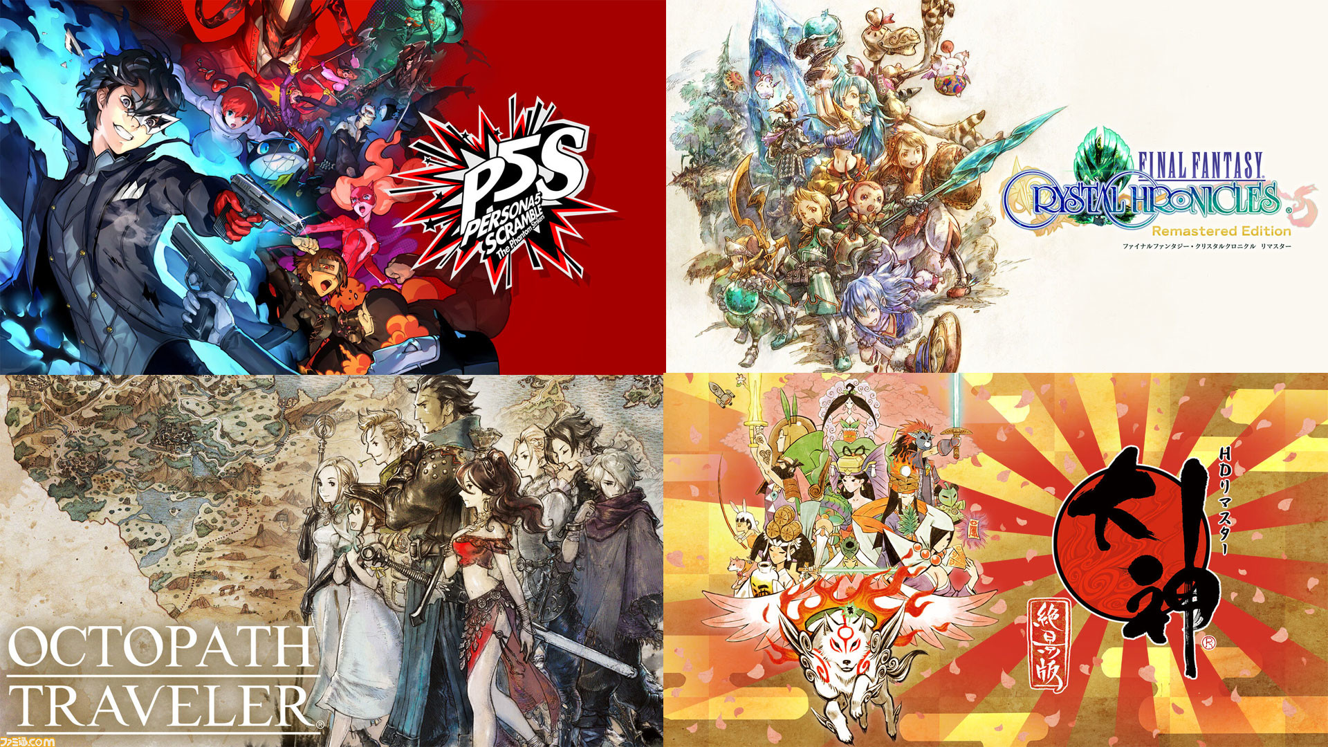 最大90 以上オフ Switchセール情報 Ffcc ペルソナ5s オクトパストラベラー 大神 Dbd など人気作がマイニンテンドーストアでお買い得 ファミ通 Com 最大90 以上オフ Switchセール情報 Ffcc ペルソナ5s オクトパストラベラー 大神 Dbd など人気作がマイニンテンドーストアでお買い得 ファミ通 Com