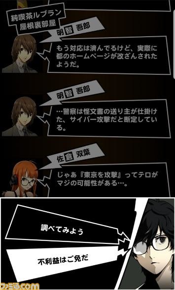 『ペルソナ5 ザ・ロイヤル』リアル謎解きゲームが明日(12月26日)からスタート! ひと足先に体験してみたら想像以上に「ガチ」だった…!【ネタバレ無しレビュー】