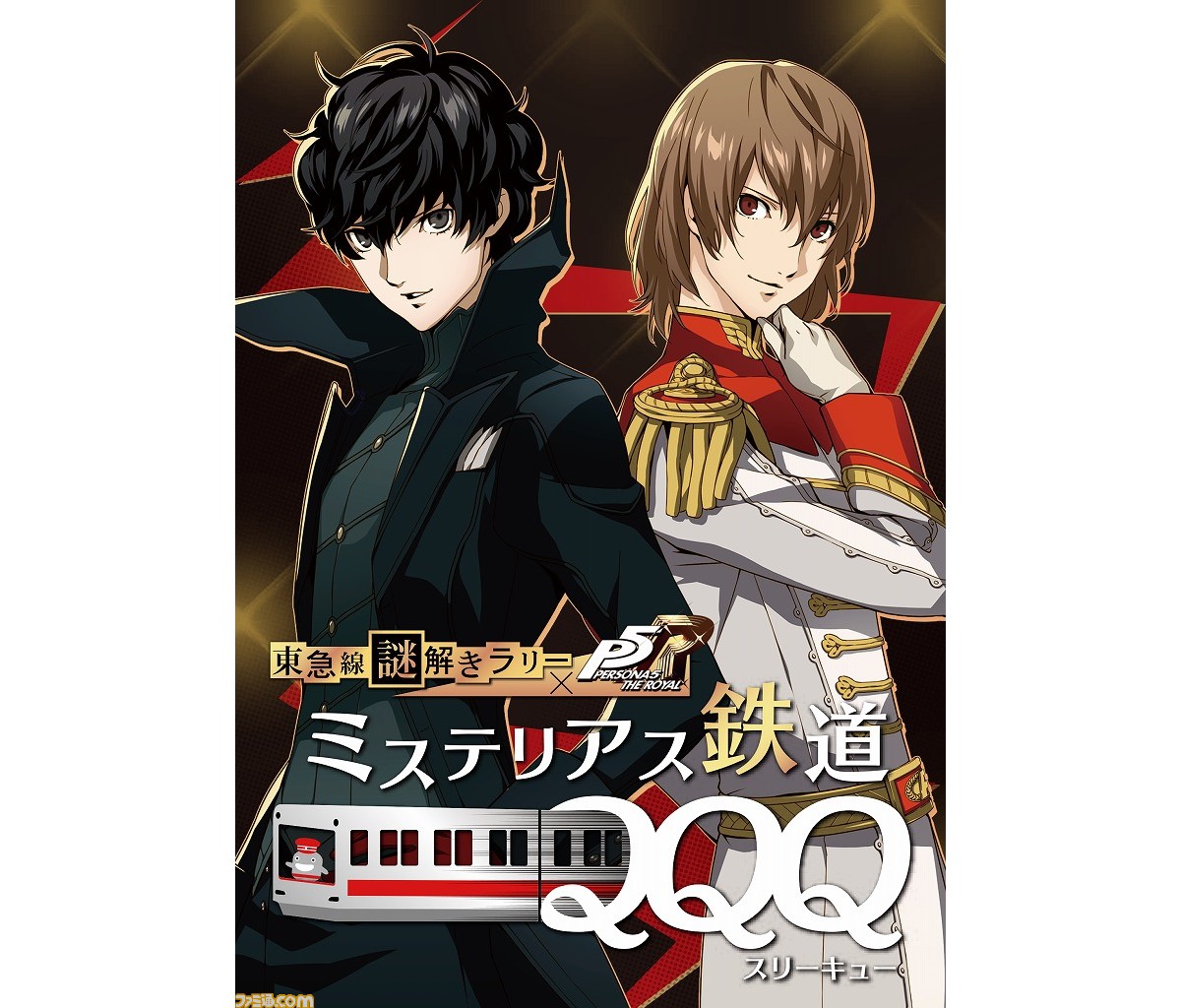 ペルソナ5 ザ ロイヤル リアル謎解きゲームが明日 12月26日 からスタート ひと足先に体験してみたら想像以上に ガチ だった ネタバレ無しレビュー ファミ通 Com ペルソナ5 ザ ロイヤル リアル謎解きゲームが明日 12月26日 からスタート ひと足先に体験してみたら想像以上に ガチ だった ネタバレ無しレビュー ファミ通 Com