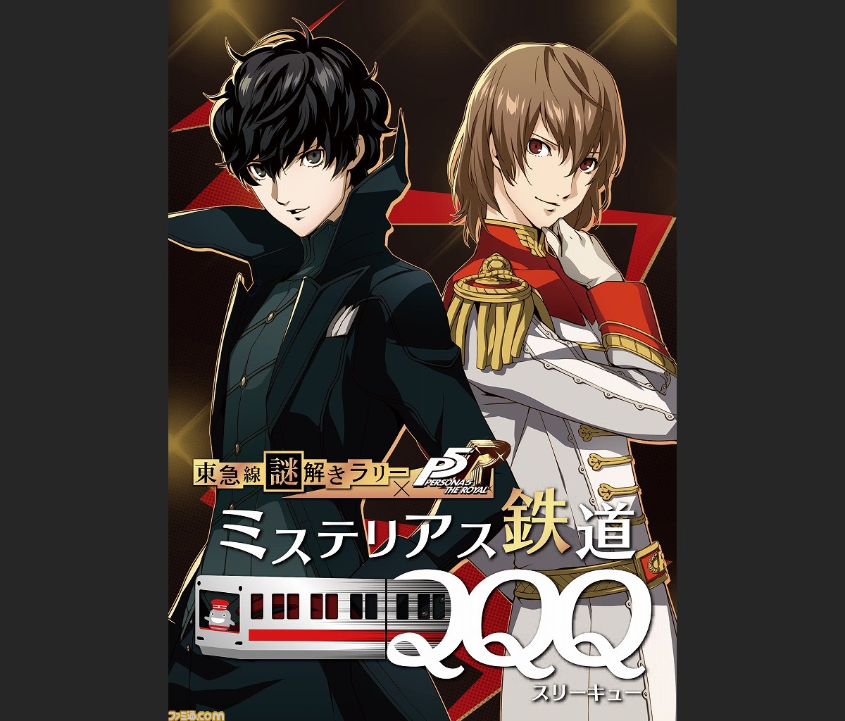 ペルソナ5 ザ ロイヤル リアル謎解きゲームが明日 12月26日 からスタート ひと足先に体験してみたら想像以上に ガチ だった ネタバレ無しレビュー ファミ通 Com ペルソナ5 ザ ロイヤル リアル謎解きゲームが明日 12月26日 からスタート ひと足先に体験してみたら想像以上に ガチ だった ネタバレ無しレビュー ファミ通 Com