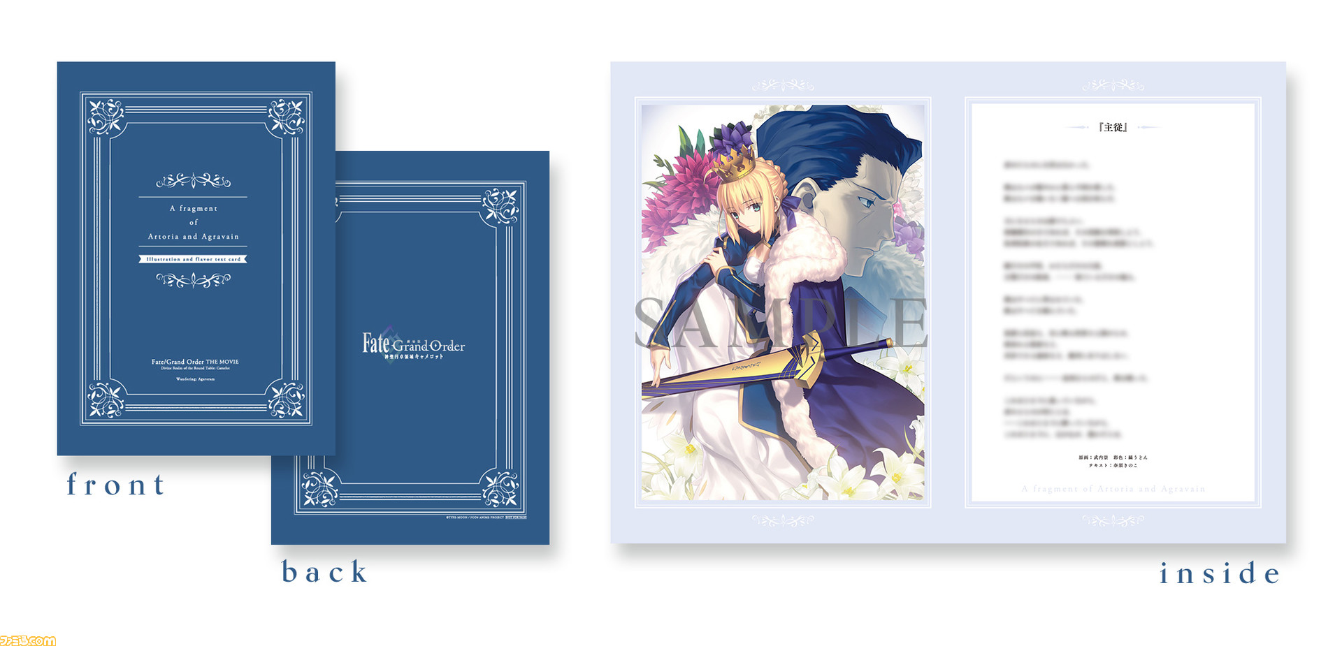 映画『FGOキャメロット前編』第4週来場者特典“主従”が公開。武内崇氏の