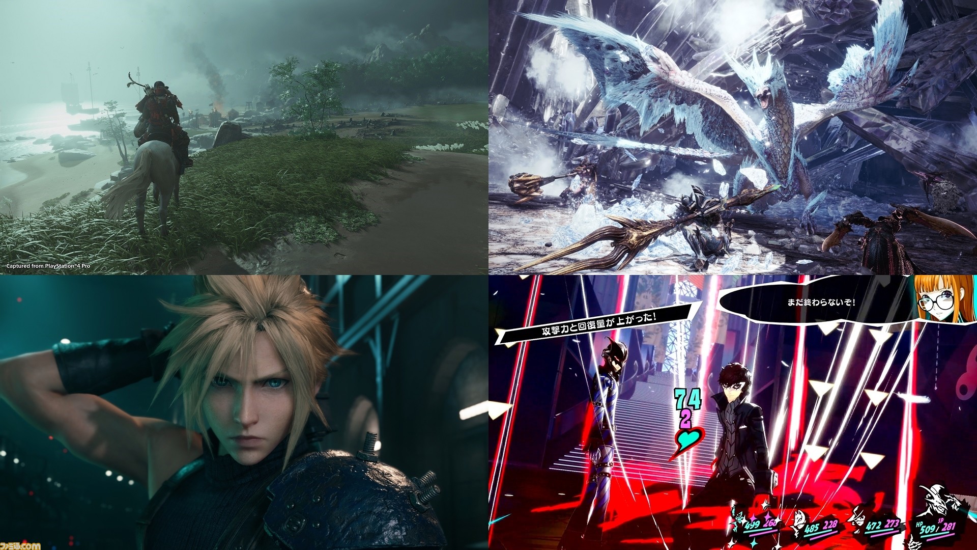 年末年始セールまとめ ゴースト オブ ツシマ Ff7リメイク ペルソナ シリーズなど お買い得タイトルを総チェック ファミ通 Com