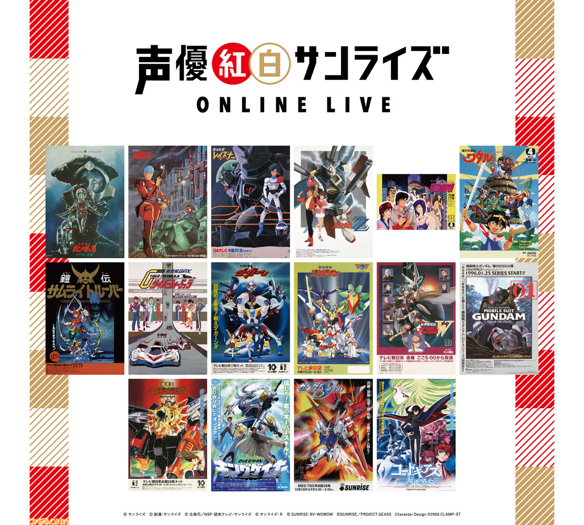 声優紅白サンライズ Online Live 2月21日開催決定 Mcは阪口大助 浪川大輔 チケット販売開始 ファミ通 Com