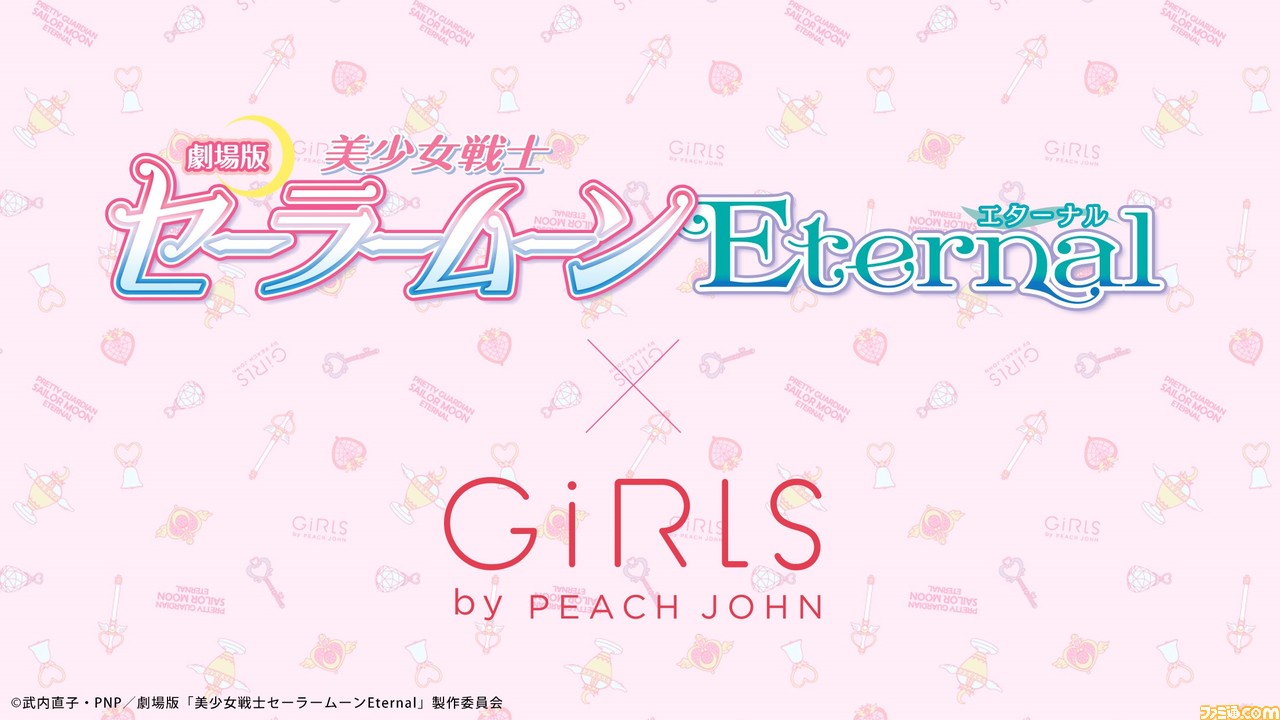 美少女戦士セーラームーン Eternal』×ピーチ・ジョンがコラボ