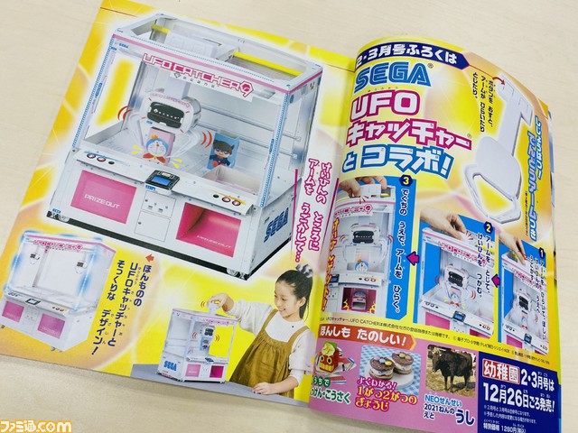 『幼稚園』UFOキャッチャー同梱の2021年2・3月合併号が12月26日発売。セガとコラボし、ふろく史上初の電動アームを搭載