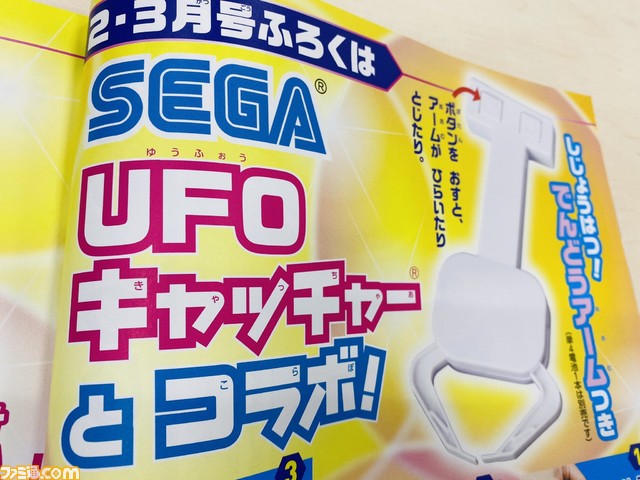 『幼稚園』UFOキャッチャー同梱の2021年2・3月合併号が12月26日発売。セガとコラボし、ふろく史上初の電動アームを搭載