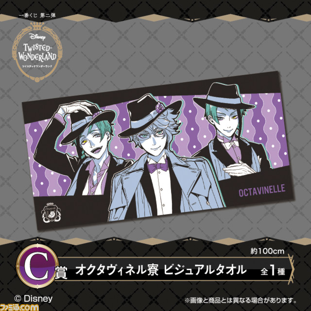 『ツイステ』一番くじ第2弾が2021年2月17日から追加販売。キャラのタオルやネクタイ風チャーム、ブロマイドセットをゲット！