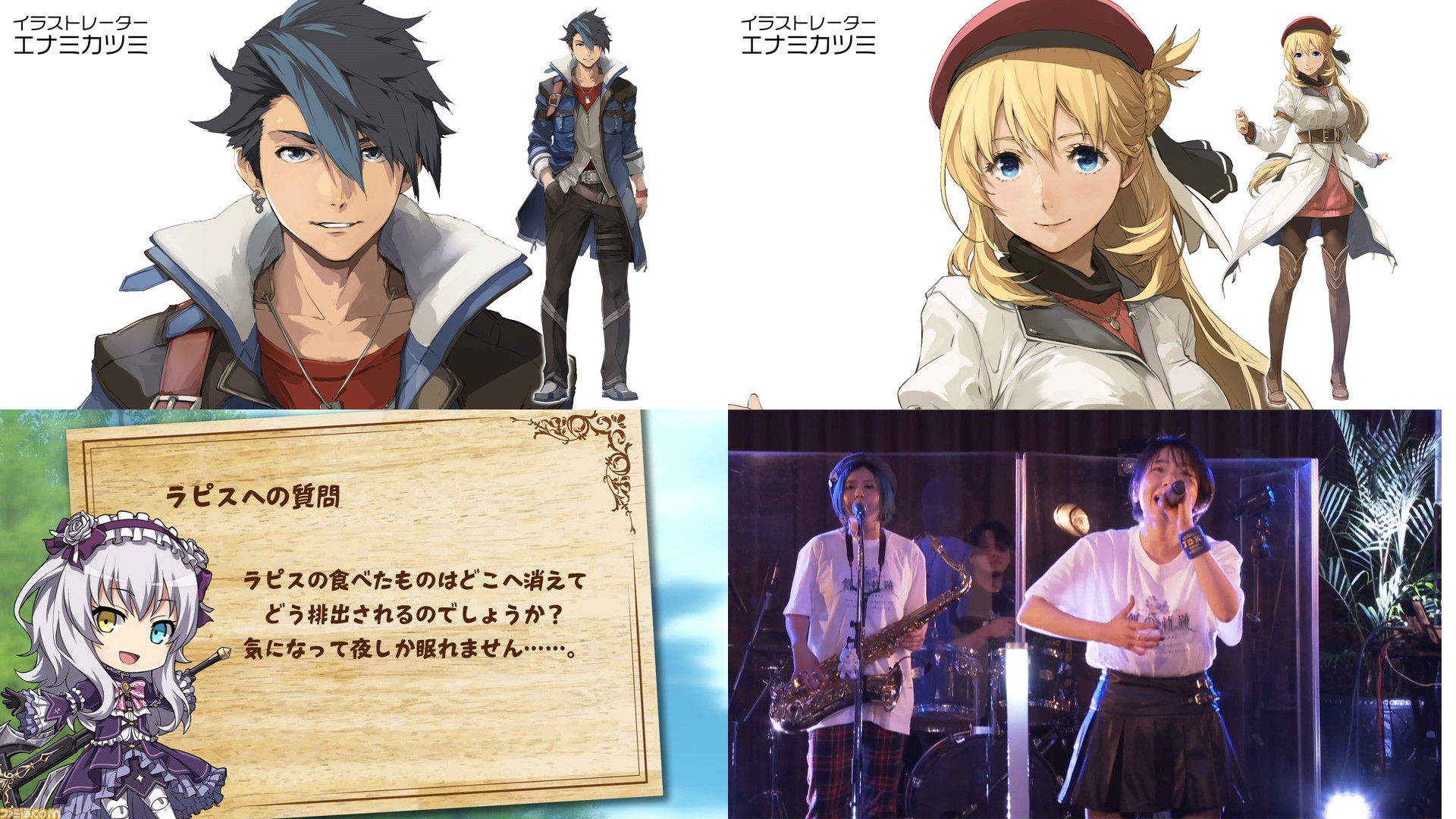 黎の軌跡 新情報やスペシャルライブで大盛況 Falcom Day Winterイベントリポート ゲーム エンタメ最新情報のファミ通 Com