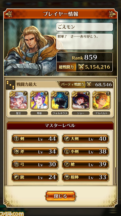 ロマサガ育成ランキング