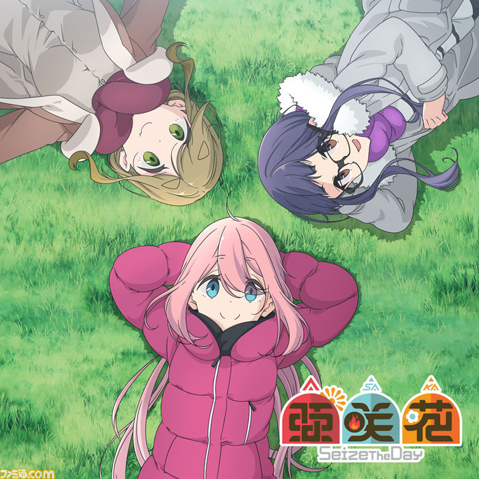 アニメ ゆるキャン Season2 本予告映像が公開 なでしこの幼馴染 土岐綾乃も登場 ファミ通 Com アニメ ゆるキャン Season2 本予告映像が公開 なでしこの幼馴染 土岐綾乃も登場 ファミ通 Com