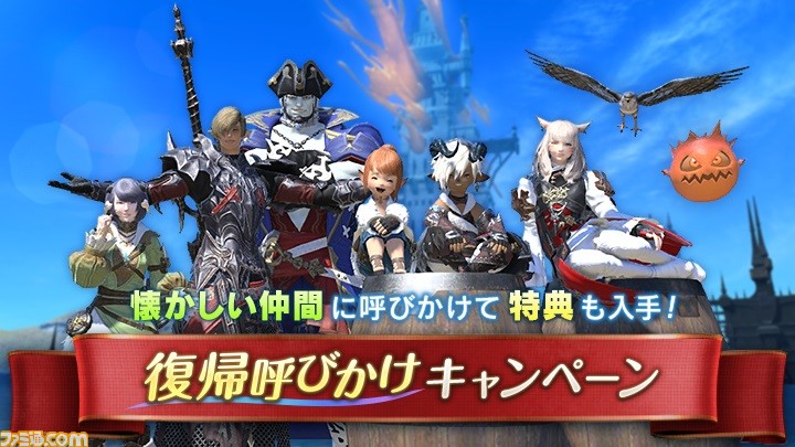 Ff14 復帰呼びかけキャンペーンがスタート 呼びかけを行ったプレイヤーは特典 ゴールドチョコボの羽根 5枚 がもらえちゃう ファミ通 Com Ff14 復帰呼びかけキャンペーンがスタート 呼びかけを行ったプレイヤーは特典 ゴールドチョコボの羽根 5枚 がもらえちゃう ファミ通 Com