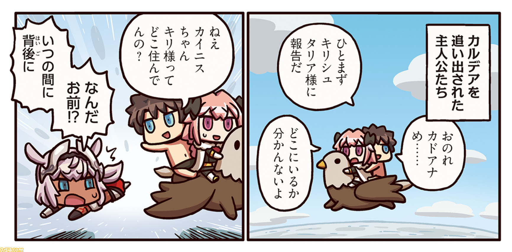 ますますマンガで分かるfgo キリシュタリアの元へ向かう男主人公とアストルフォ 漫画175話 キリ様を探せ が公開 ファミ通 Com ますますマンガで分かるfgo キリシュタリアの元へ向かう男主人公とアストルフォ 漫画175話 キリ様を探せ が公開 ファミ通 Com