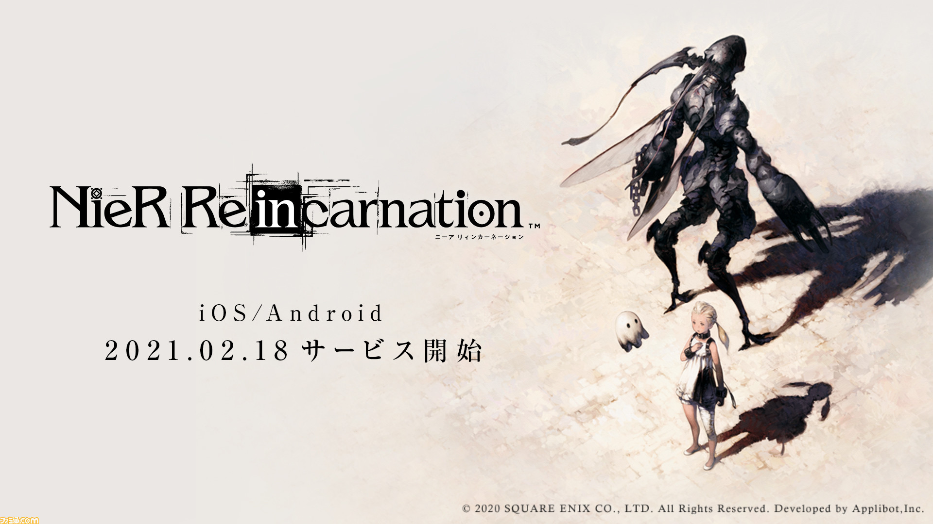 ニーア リィンカーネーション の配信日が21年2月18日に決定 ニーア オートマタ とのコラボも ファミ通 Com