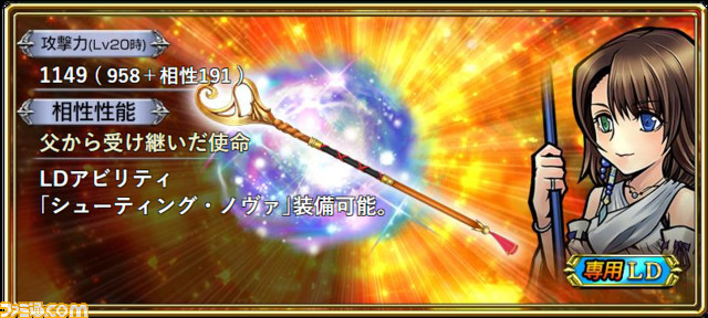 01【ユウナ】LD武器