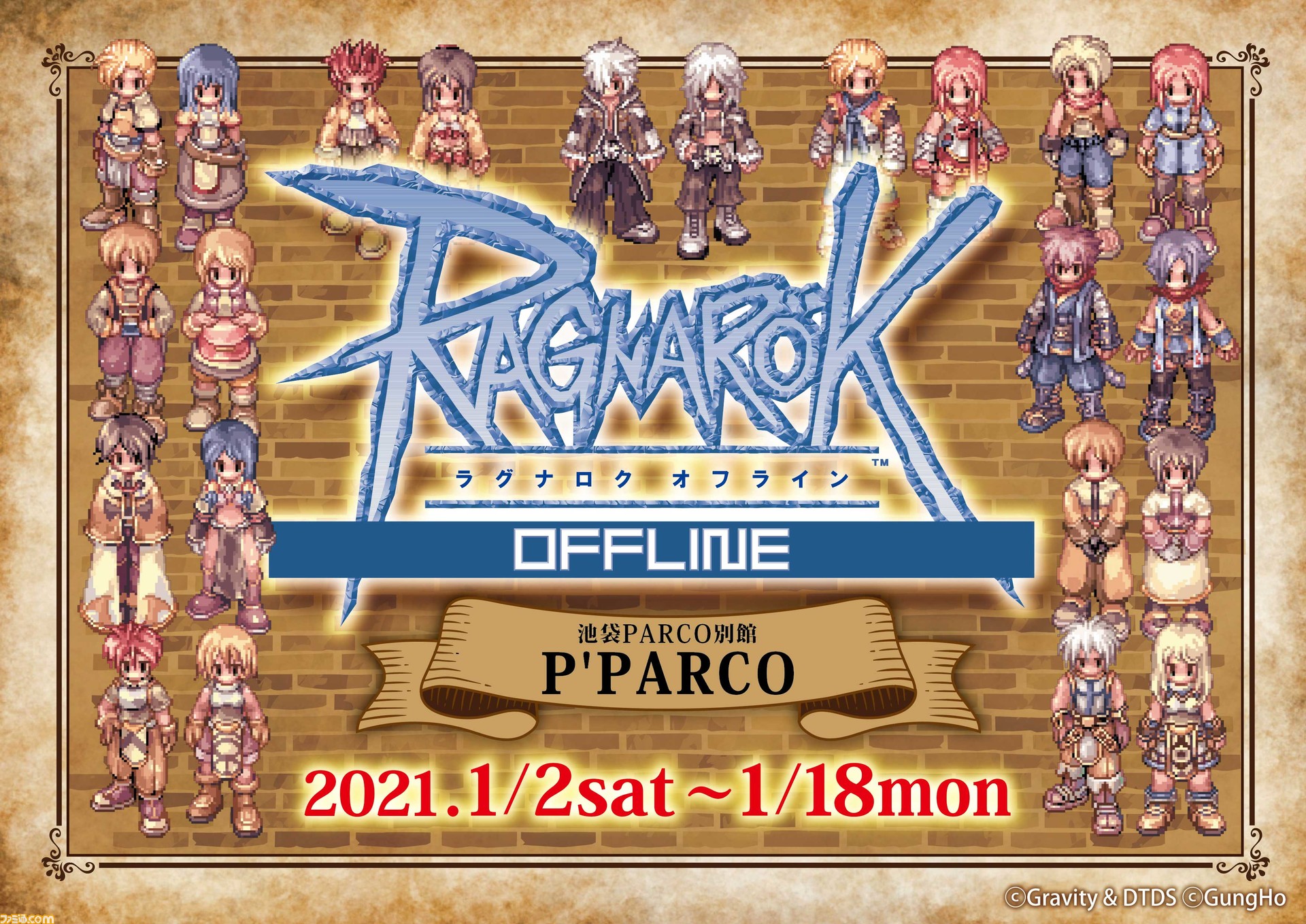 Ro グッズの期間限定リアルショップ ラグナロクオフライン が 21年1月2日から池袋parco別館p Parcoにオープン ファミ通 Com