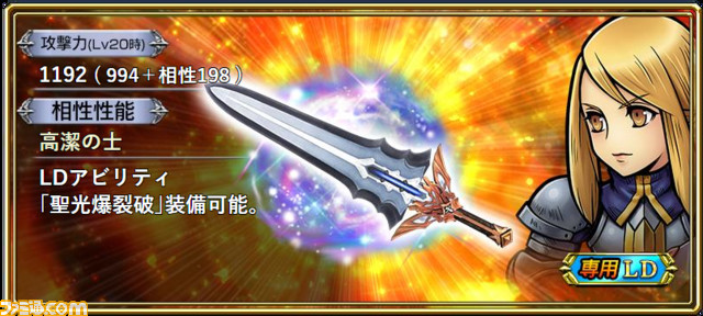 01【アグリアス】LD武器
