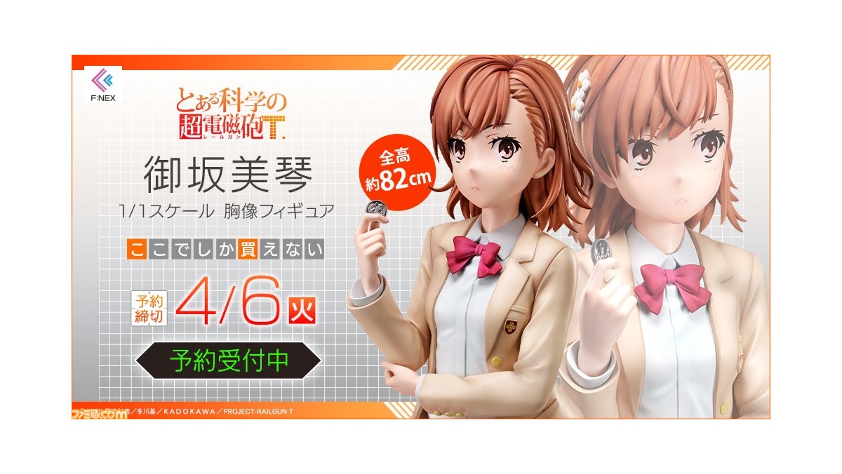 とある科学の超電磁砲t 御坂美琴の実物大胸像フィギュアが発売決定 27万8000円 本日12月28日予約スタート ファミ通 Com