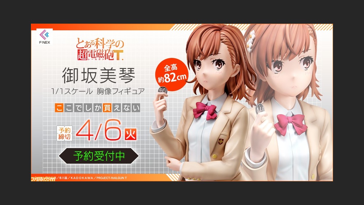 とある科学の超電磁砲t 御坂美琴の実物大胸像フィギュアが発売決定 27万8000円 本日12月28日予約スタート ファミ通 Com とある科学の超電磁砲t 御坂美琴の実物大胸像フィギュアが発売決定 27万8000円 本日12月28日予約スタート ファミ通 Com