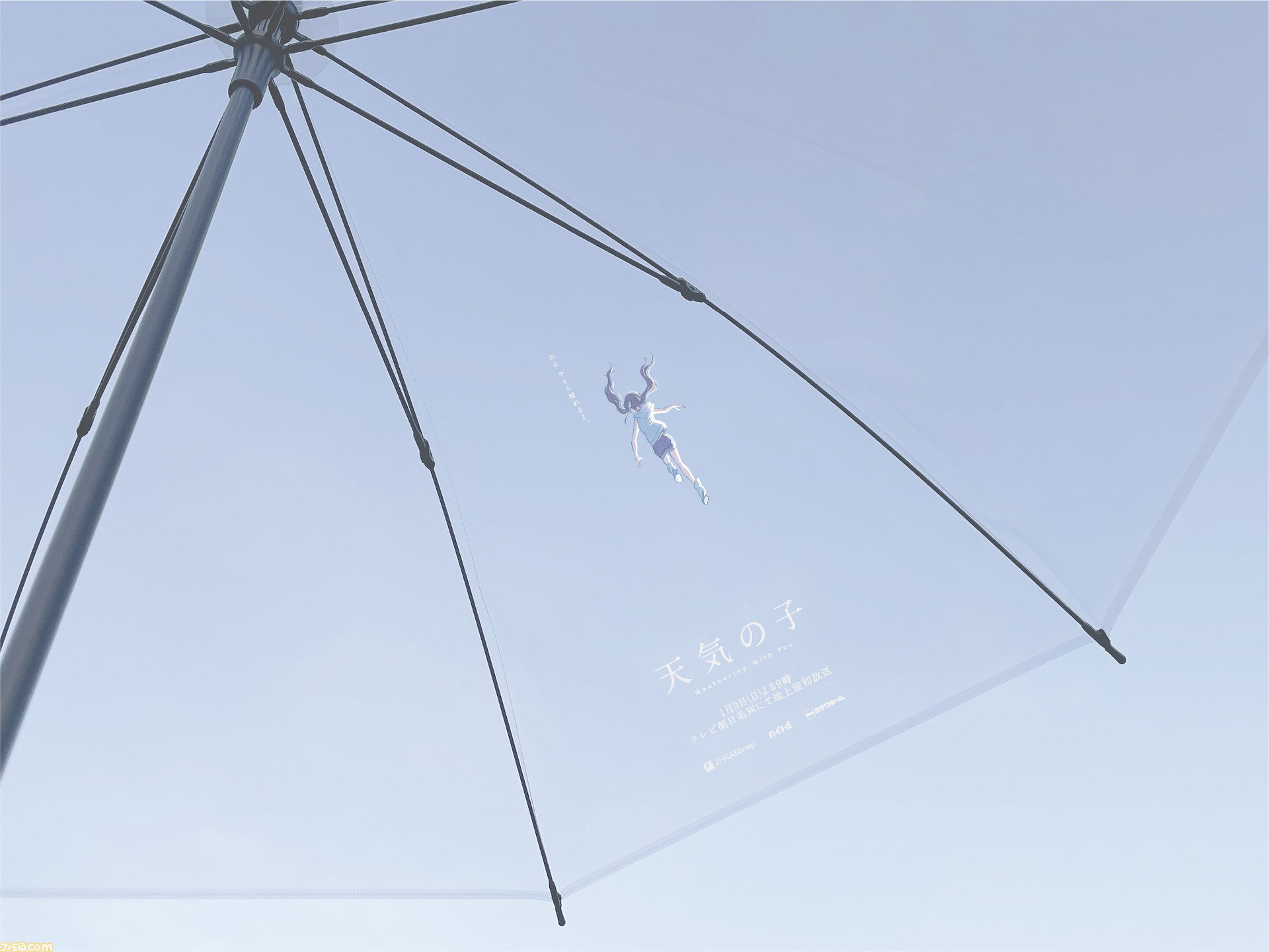 映画『天気の子』陽菜が空に浮かぶデザインの透明傘が都内3駅で12/29 