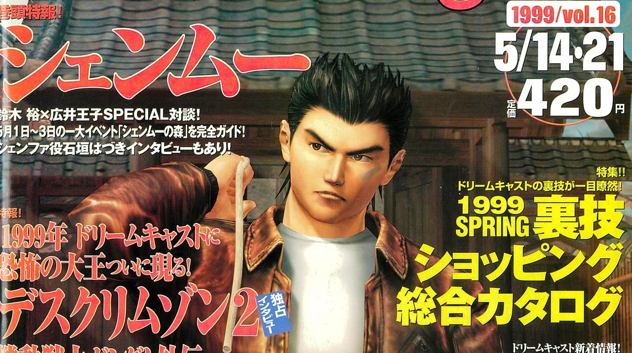 シェンムー US 販促 B2 ポスター ドリームキャスト シェンムー US 販促 B2 ポスター ドリームキャスト 【2025年最新