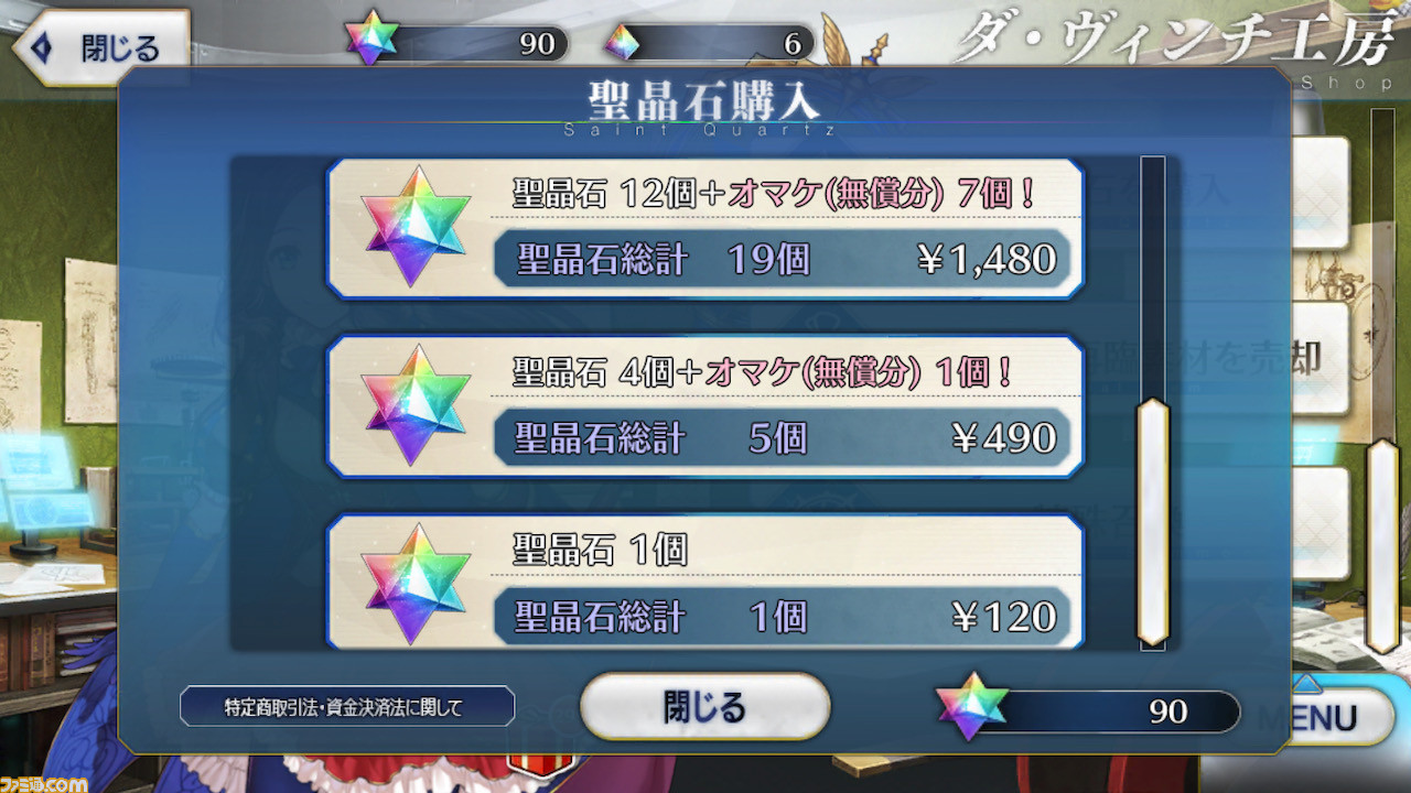 Fgo 正月の福袋召喚21に向けて基本をおさらい 値段や安く回す方法を紹介 ファミ通 Com