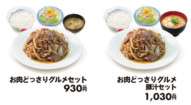 【松屋】年末年始グルメ“お肉どっさりグルメセット”本日(12月29日)発売。注文するとライス大盛・特盛が無料に