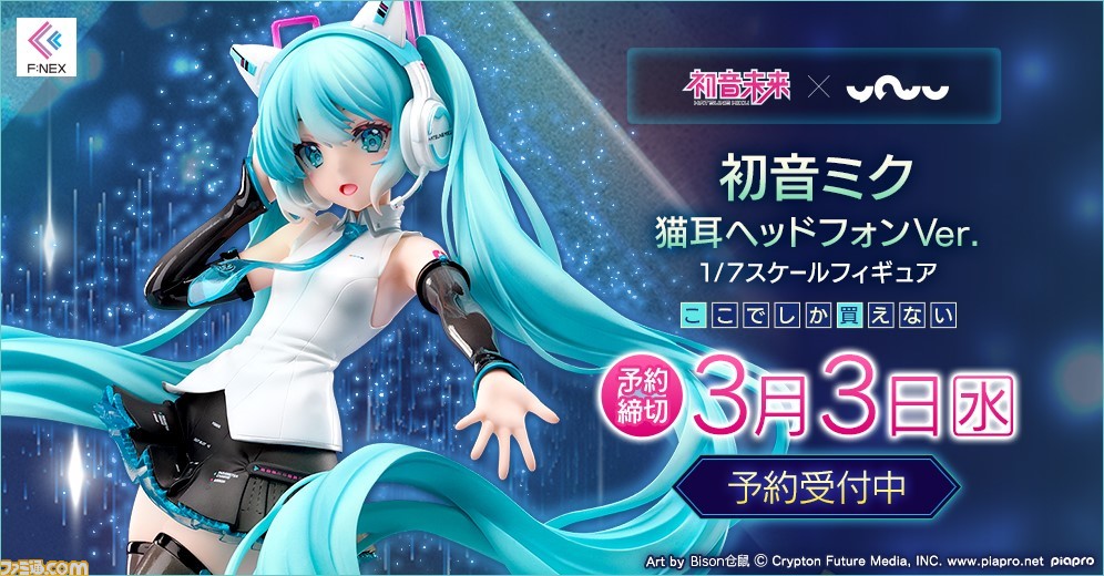 【妖舞YOWU×F:NEX】初音ミク 猫耳ヘッドフォンVer. 1/7