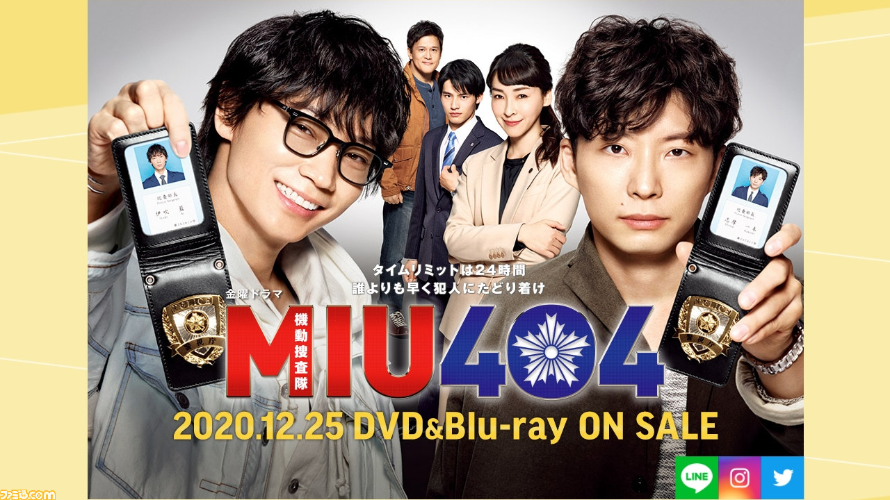 人気ドラマ Miu404 が1月3日午前4時から一挙テレビ放送 星野源 綾野剛w主演作の魅力とは ファミ通 Com