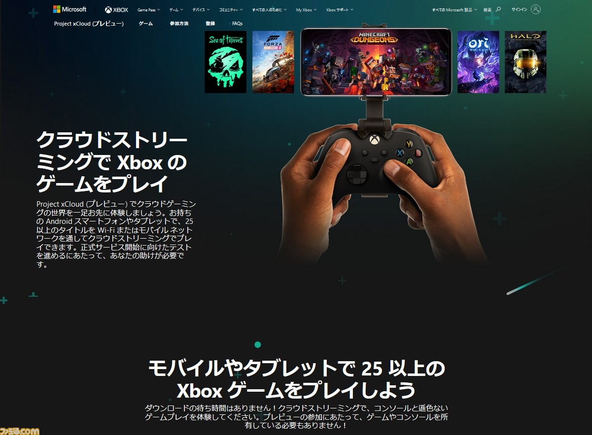 スマホでxboxタイトルが遊べる クラウドゲーミング は あと少し遊びたい を叶える Xbox総力特集 ファミ通 Com