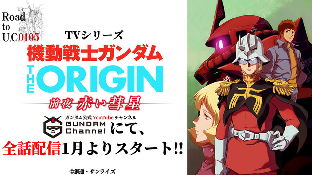 機動戦士ガンダム 閃光のハサウェイ 公開記念 機動戦士ガンダム The Origin 前夜 赤い彗星 全13エピソード無料配信 ファミ通 Com 機動戦士ガンダム 閃光のハサウェイ 公開記念 機動戦士ガンダム The Origin 前夜 赤い彗星 全13エピソード無料配信 ファミ通 Com