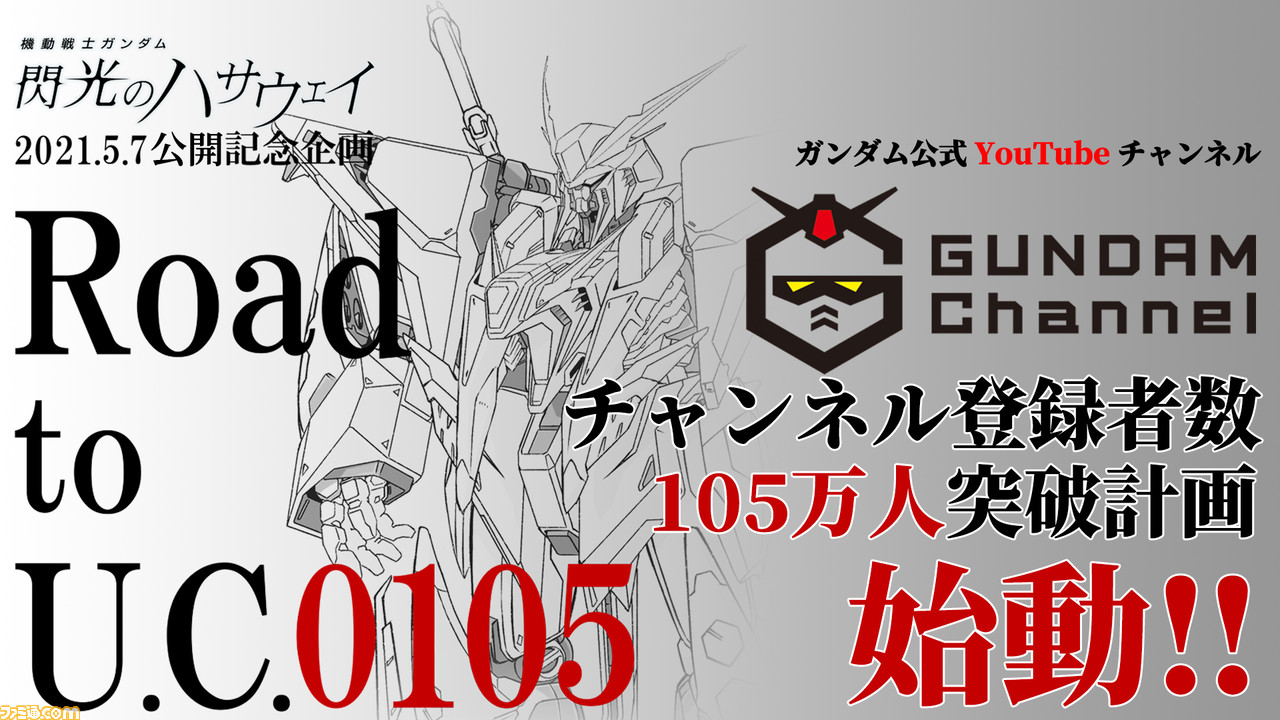 機動戦士ガンダム 閃光のハサウェイ 公開記念 機動戦士ガンダム The Origin 前夜 赤い彗星 全13エピソード無料配信 ファミ通 Com