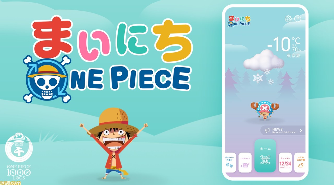 ワンピース無料 公式アプリ まいにちone Piece が本日リリース アニメ1話 130話も無料配信決定 ゲーム エンタメ最新 情報のファミ通 Com