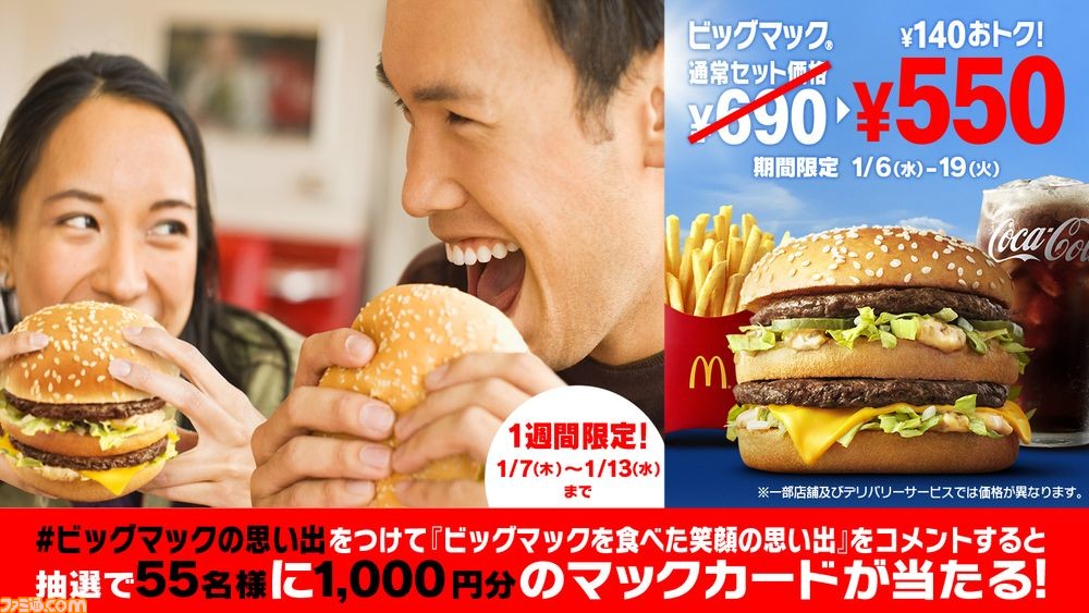 マクドナルド ビッグマックセットが1月6日から550円に グランドビッグマック と ギガビッグマック も期間限定で登場 ゲーム エンタメ最新情報のファミ通 Com