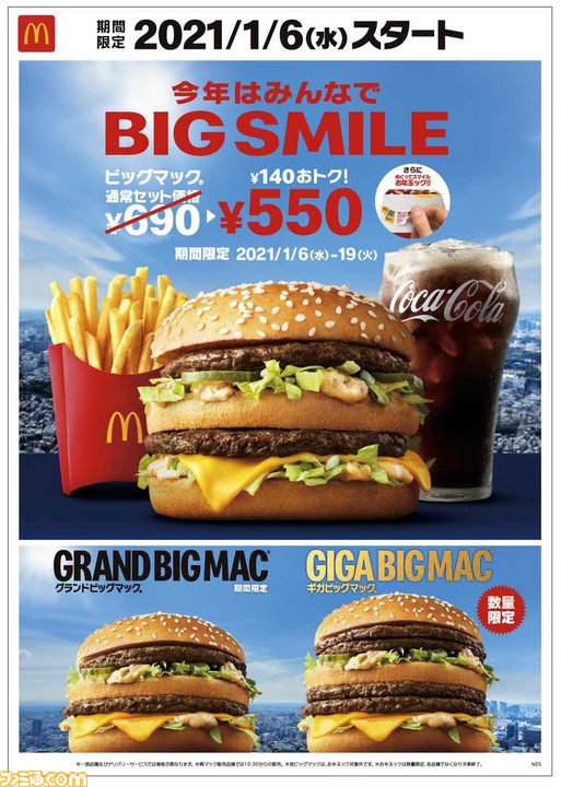 マクドナルド】ビッグマックセットが1月6日から550円に。“グランド ...