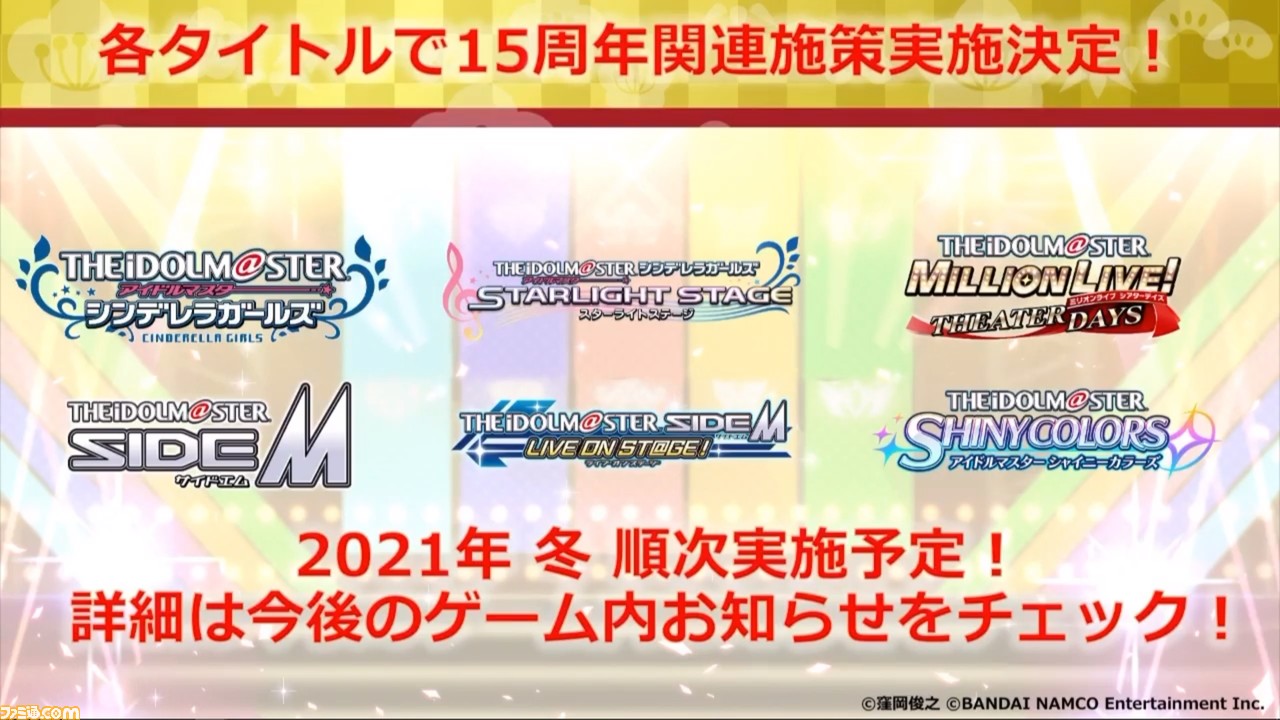 アイマス スターリットシーズン ライブシーンなどが初公開される生配信が21年1月17日に配信決定 名刺作成交換アプリや15周年施策の新情報も ファミ通 Com