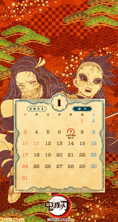 鬼滅の刃 1月カレンダーとして使えるpc スマホ用の壁紙画像が公開 新年1発目を飾ったのは禰豆子と玄弥 ファミ通 Com
