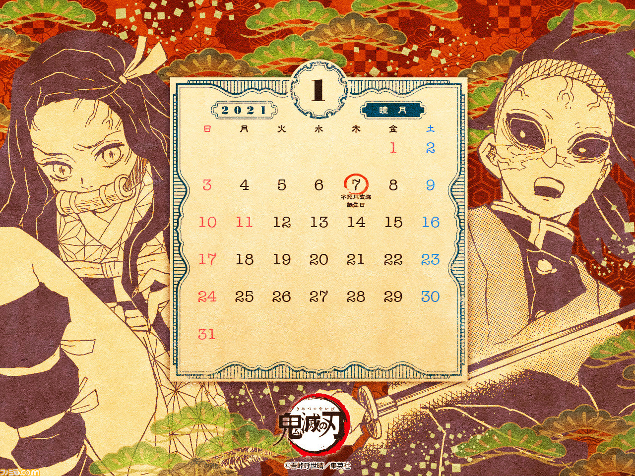 鬼滅の刃　カレンダー2021