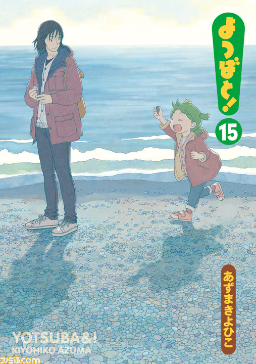 新刊 よつばと よつばと！15巻ネタバレ感想！ランドセル回でとーちゃんが泣く…泣ける