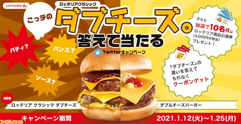 ロッテリア クラシック バーガー