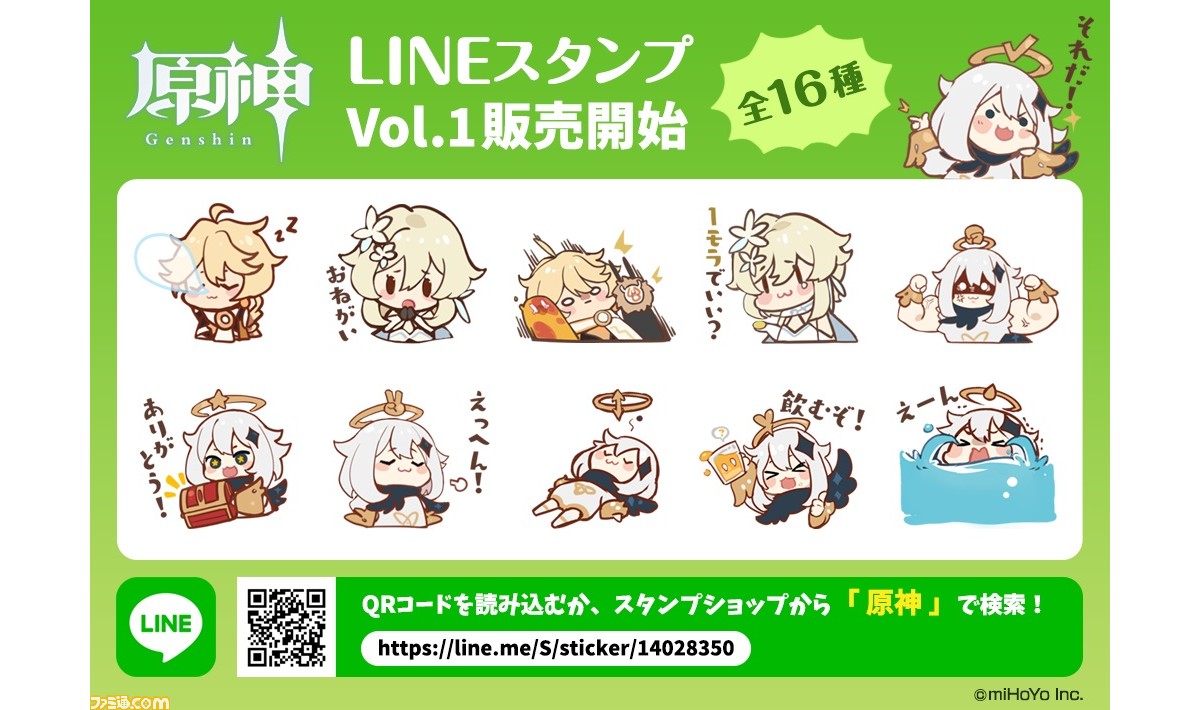 原神 初の公式lineスタンプが販売開始 旅人 主人公 パイモン などがミニキャラになった全16種類のかわいらしいスタンプ ゲーム エンタメ最新情報のファミ通 Com