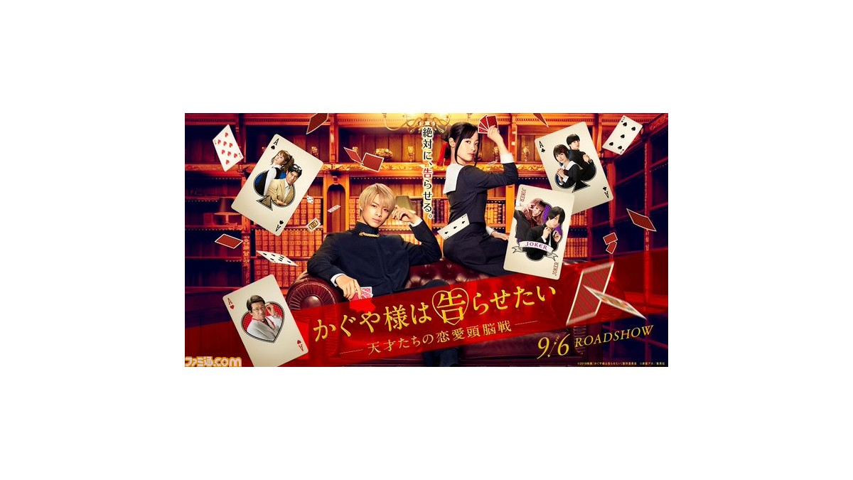 実写映画 かぐや様は告らせたい 続編が製作決定 21年夏公開予定 ファミ通 Com 実写映画 かぐや様は告らせたい 続編が製作決定 21年夏公開予定 ファミ通 Com