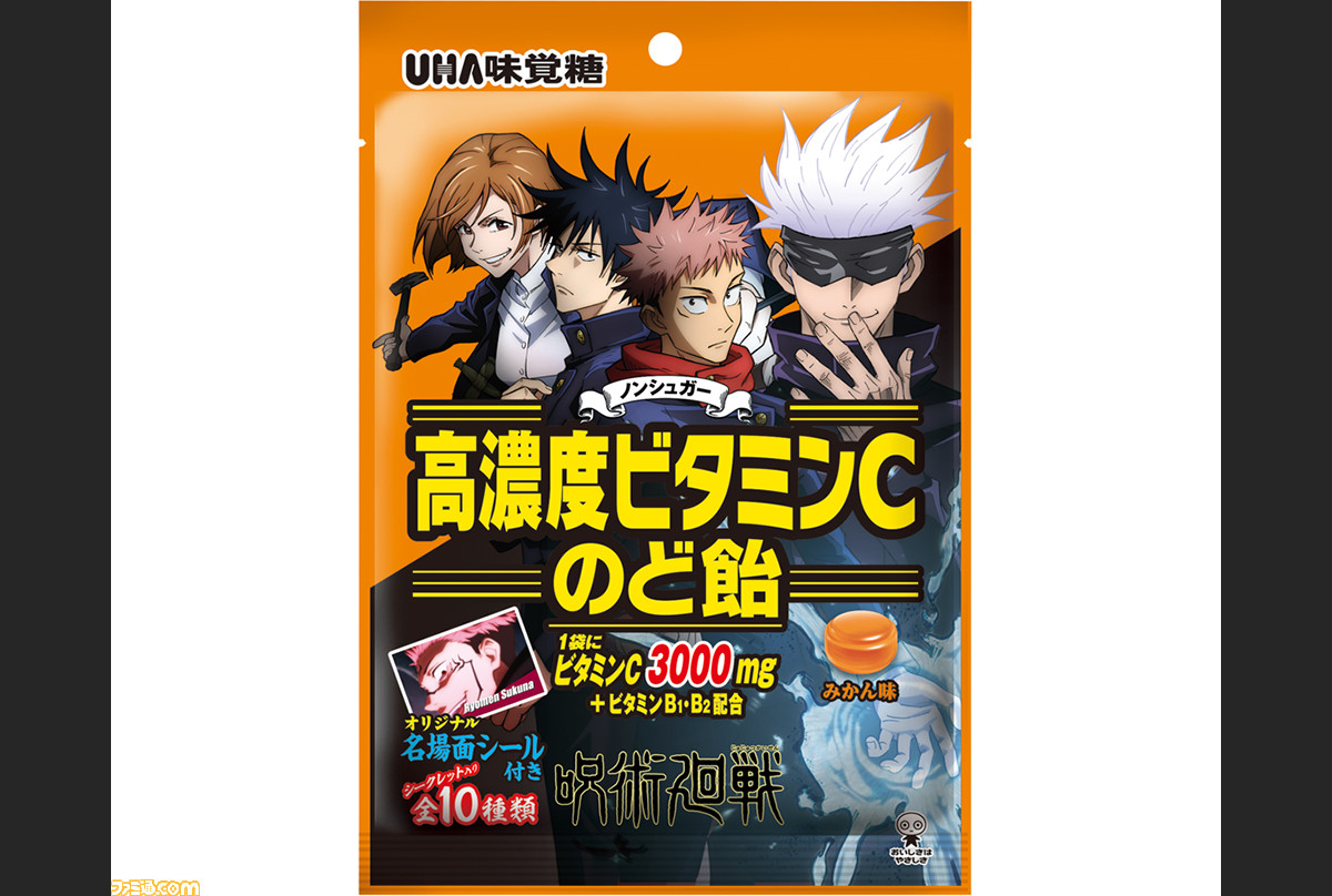 呪術廻戦 がuha味覚糖とコラボ 名場面オリジナル呪術シール 全10種 付き 高濃度ビタミンcのど飴 が1月25日発売 ファミ通 Com 呪術廻戦 がuha味覚糖とコラボ 名場面オリジナル呪術シール 全10種 付き 高濃度ビタミンcのど飴 が1月25日発売 ファミ通 Com