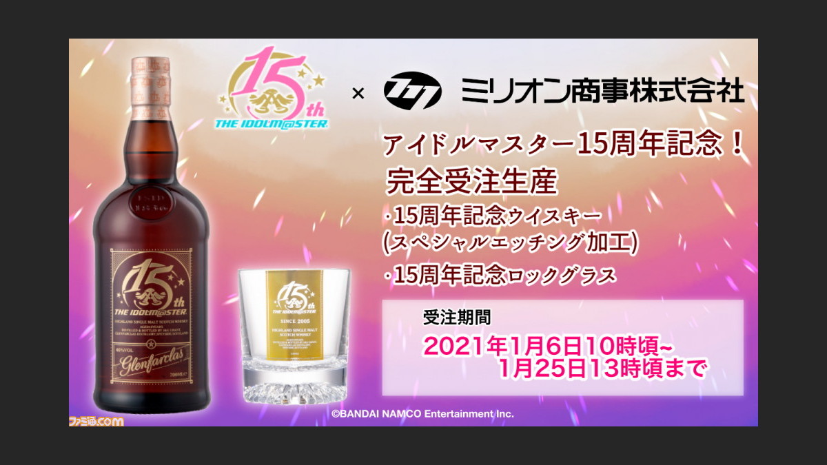 アイマス』15周年を記念したウイスキーとロックグラスが発売決定 ...