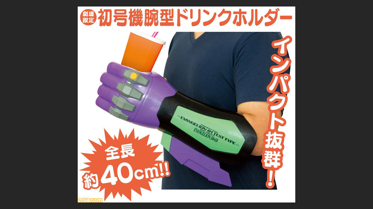 シン エヴァンゲリオン劇場版 一部グッズが1月8日より先行発売 着用できる初号機腕型ドリンクホルダーの衝撃はセカンドインパクト並み ファミ通 Com シン エヴァンゲリオン劇場版 一部グッズが1月8日より先行発売 着用できる初号機腕型ドリンクホルダーの衝撃はセカンドインパクト並み ファミ通 Com