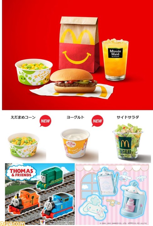 マクドナルドの ハッピーセット が本日よりリニューアル サイドメニューは2種類から4種類へ拡充 ファミ通 Com