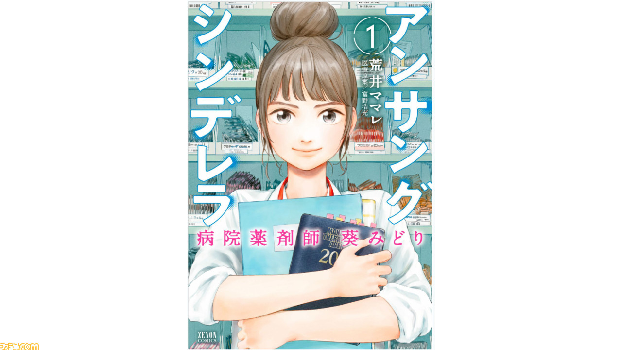 漫画 アンサングシンデレラ 石原さとみ主演でドラマ化された病院薬剤師の仕事を扱う異色作 Kindle Unlimitedおすすめ ファミ通 Com 漫画 アンサングシンデレラ 石原さとみ主演でドラマ化された病院薬剤師の仕事を扱う異色作 Kindle Unlimitedおすすめ ファミ通 Com